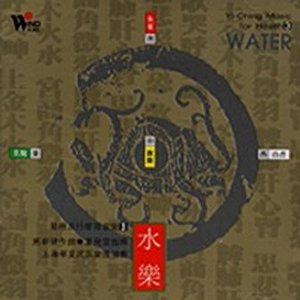 Yi-Ching Music for Health 3: Water