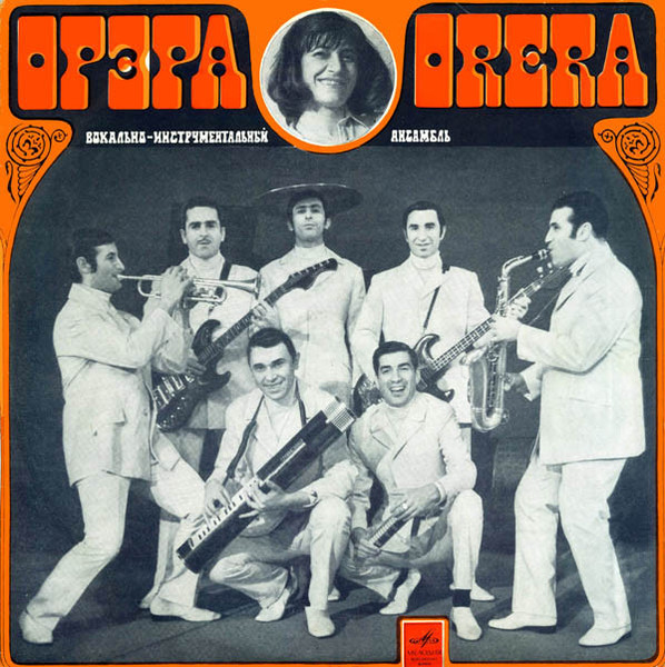 ВИА Орэра -  Песня О Весне    1970